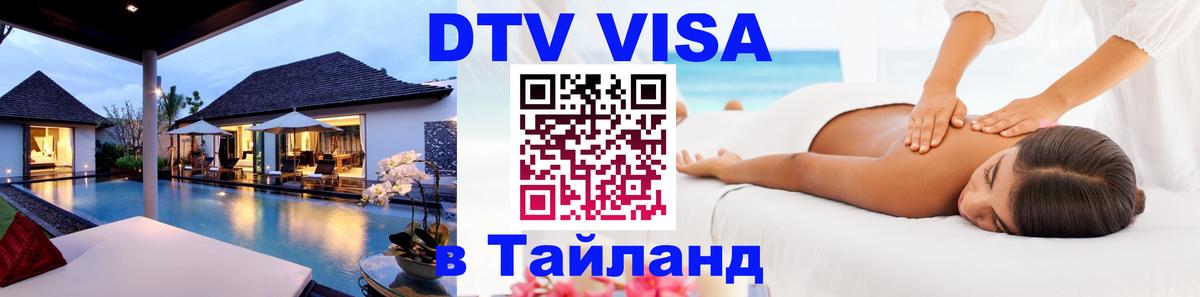 Цены на DTV визу в Таиланд — пакеты услуг, достаточно даже паспорта - Катманду  20.11.2025 